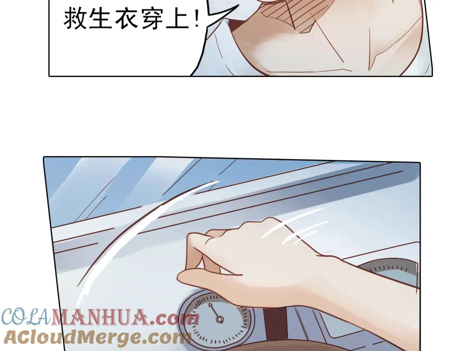 《薄荷之夏》第22话（上） 船长，出发！ 第49页