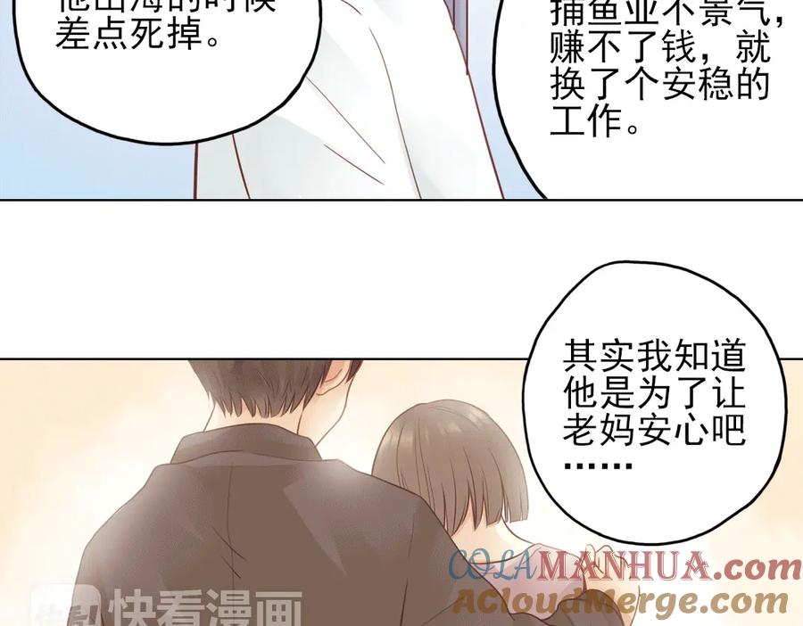 《薄荷之夏》第22话（上） 船长，出发！ 第37页