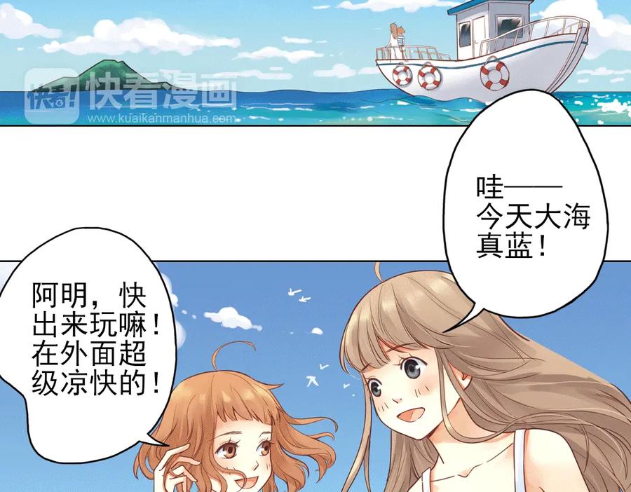 《薄荷之夏》第22话（上） 船长，出发！ 第8页