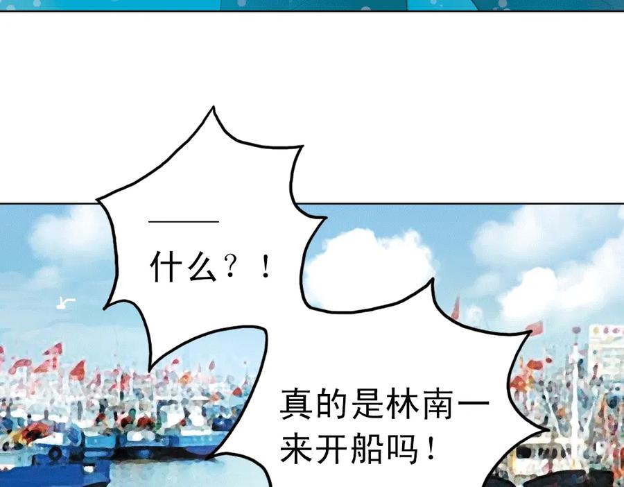 《薄荷之夏》第22话（上） 船长，出发！ 第3页