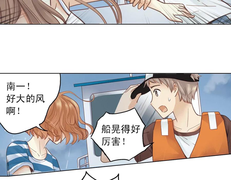 《薄荷之夏》第22话（上） 船长，出发！ 第45页