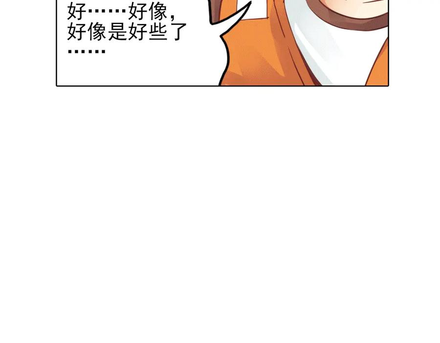 《薄荷之夏》第22话（上） 船长，出发！ 第20页