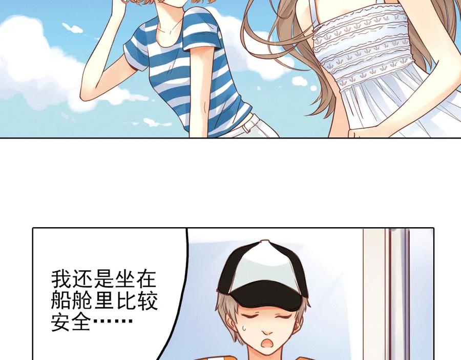 《薄荷之夏》第22话（上） 船长，出发！ 第9页