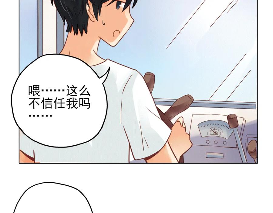 《薄荷之夏》第22话（上） 船长，出发！ 第11页