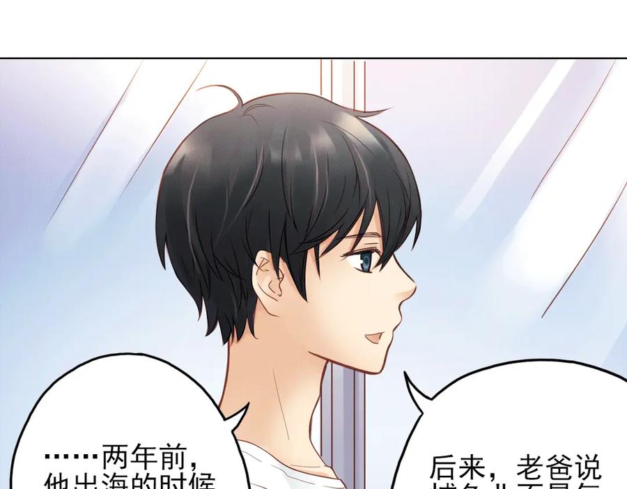 《薄荷之夏》第22话（上） 船长，出发！ 第36页