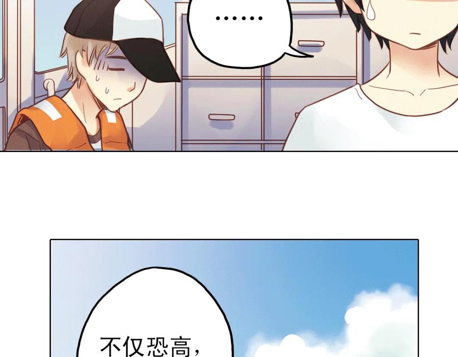 《薄荷之夏》第22话（上） 船长，出发！ 第15页