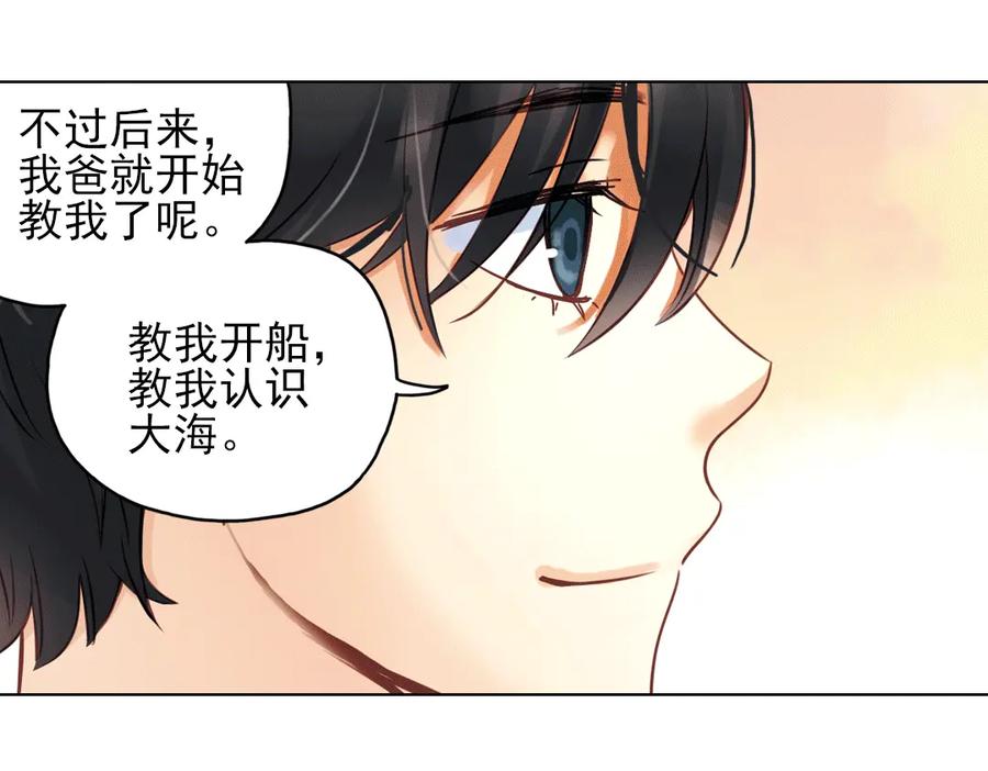 《薄荷之夏》第22话（上） 船长，出发！ 第29页
