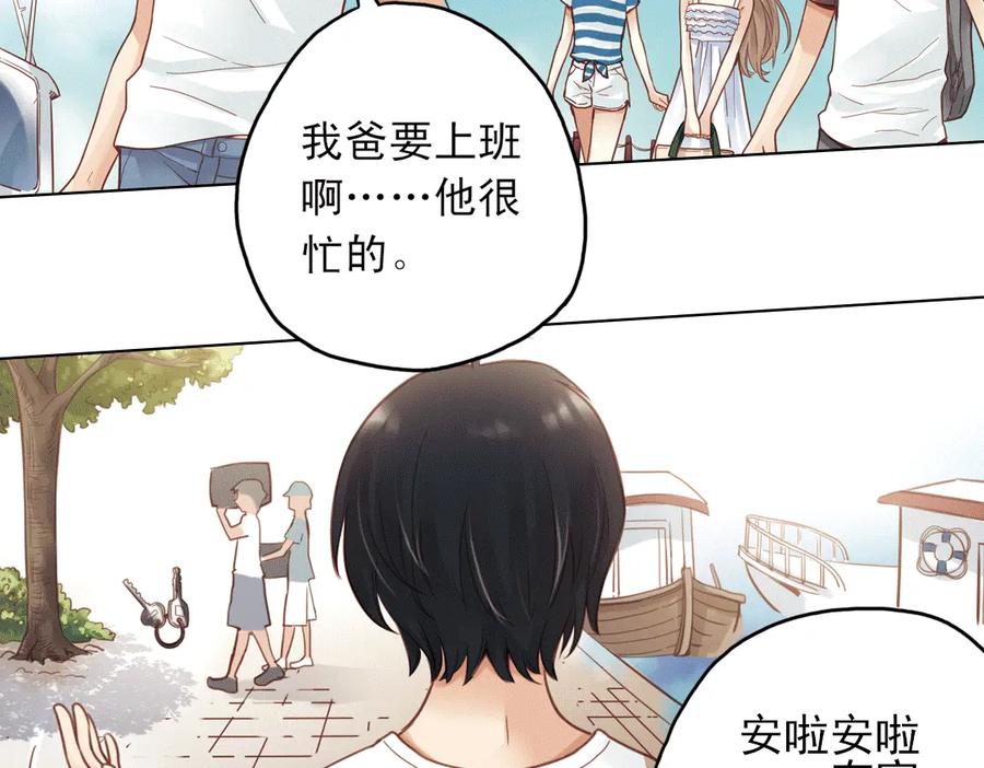 《薄荷之夏》第22话（上） 船长，出发！ 第5页