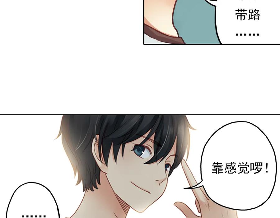 《薄荷之夏》第22话（下） 森林中的聚会 第42页