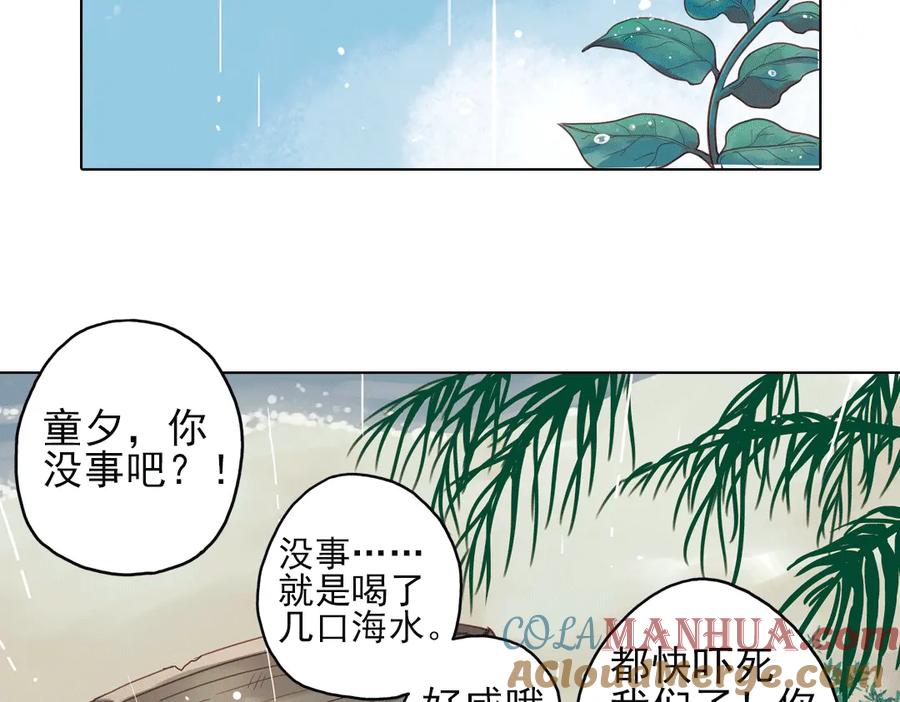 《薄荷之夏》第22话（下） 森林中的聚会 第10页