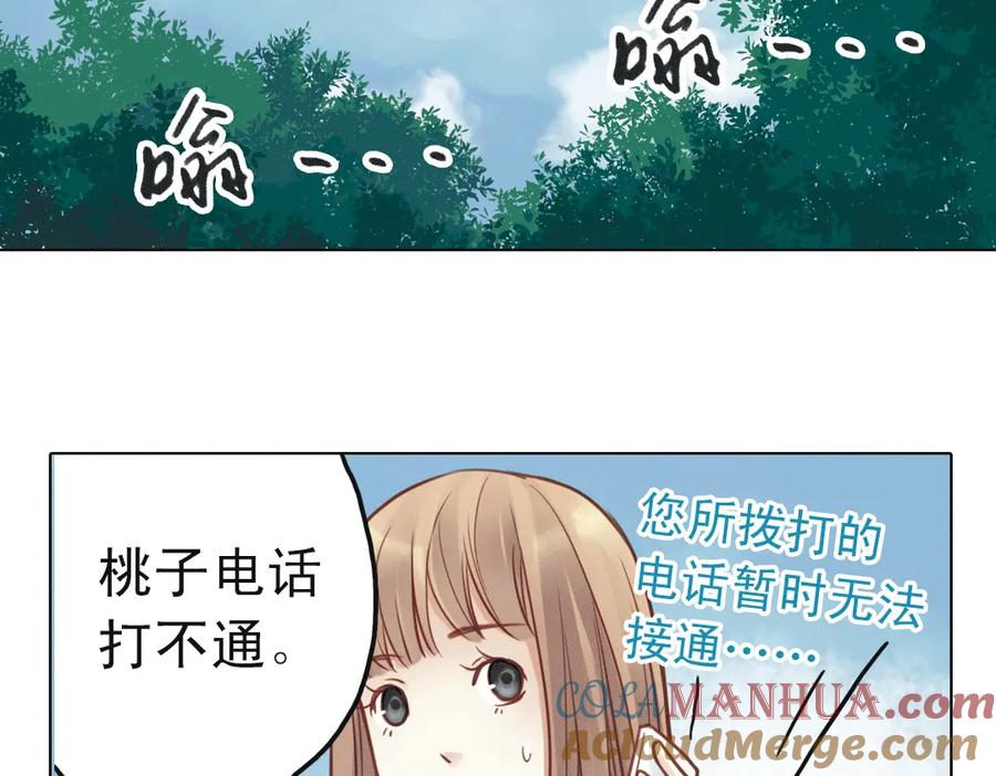 《薄荷之夏》第22话（下） 森林中的聚会 第73页