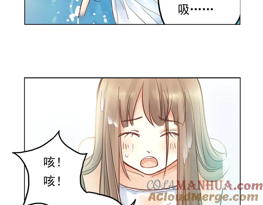 《薄荷之夏》第22话（下） 森林中的聚会 第25页