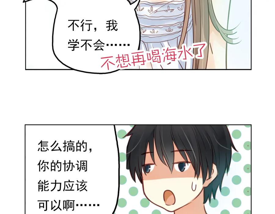 《薄荷之夏》第22话（下） 森林中的聚会 第26页