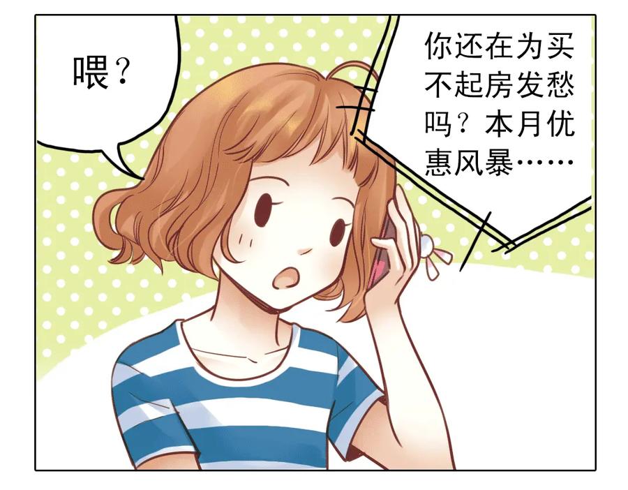 《薄荷之夏》第22话（下） 森林中的聚会 第59页