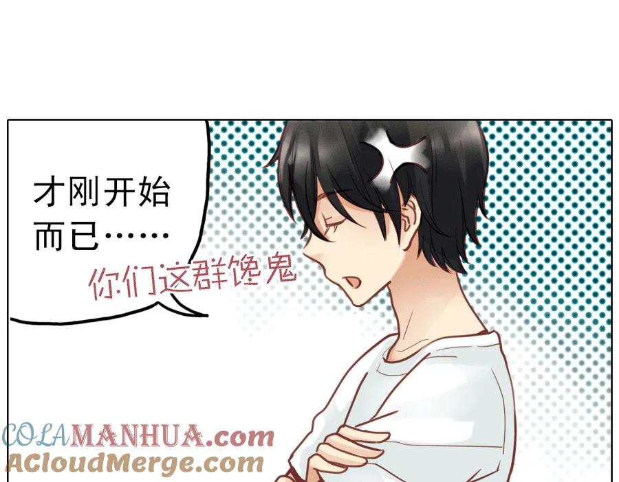 《薄荷之夏》第22话（下） 森林中的聚会 第46页
