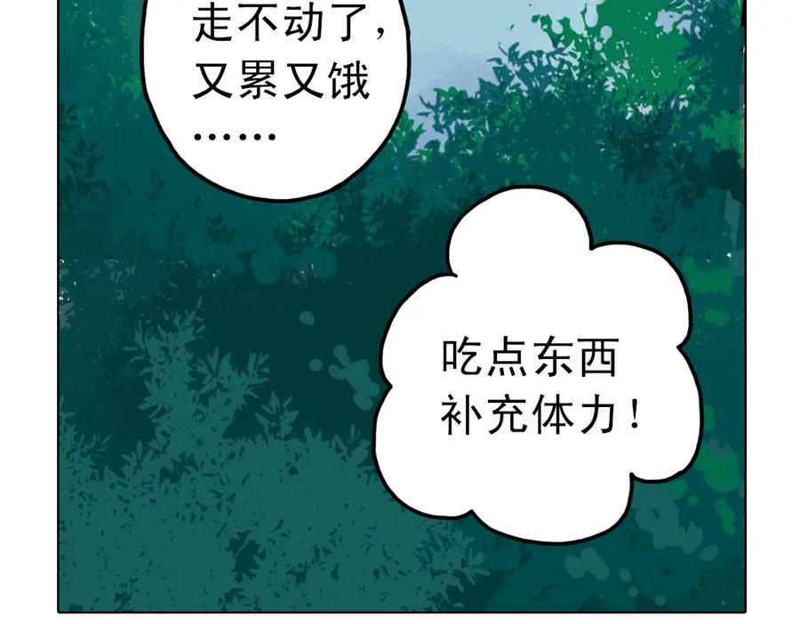 《薄荷之夏》第22话（下） 森林中的聚会 第45页