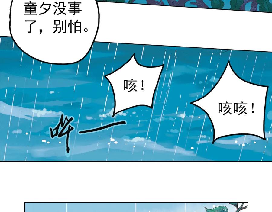 《薄荷之夏》第22话（下） 森林中的聚会 第9页