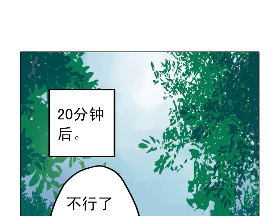 《薄荷之夏》第22话（下） 森林中的聚会 第44页