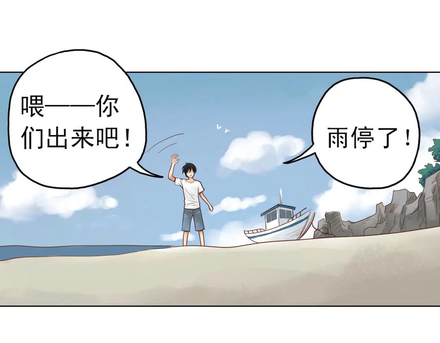 《薄荷之夏》第22话（下） 森林中的聚会 第14页