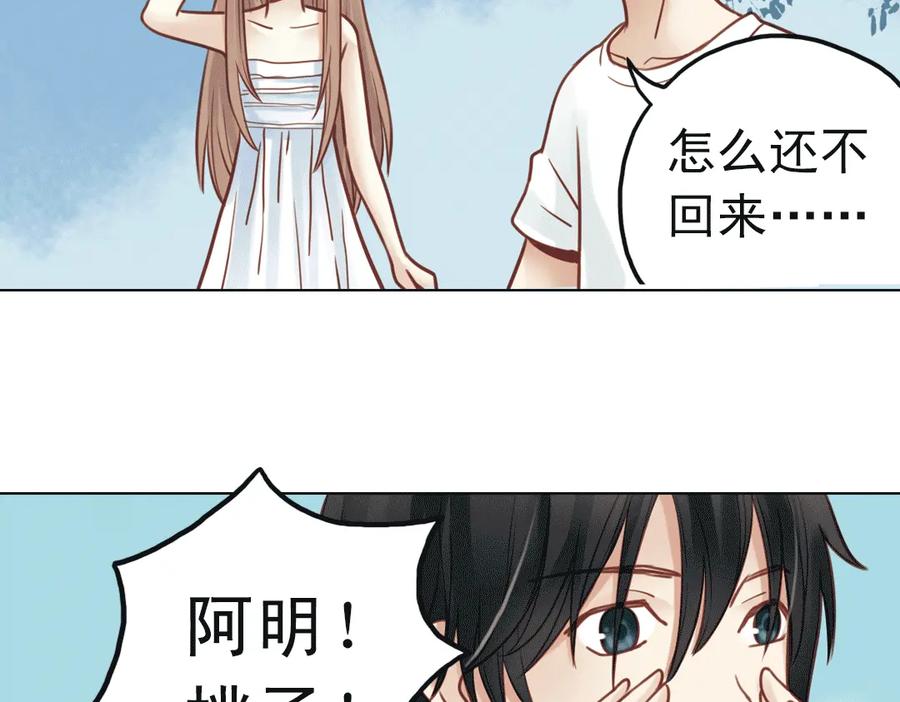 《薄荷之夏》第22话（下） 森林中的聚会 第71页