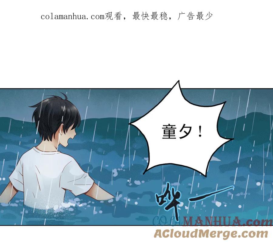 《薄荷之夏》第22话（下） 森林中的聚会 第1页