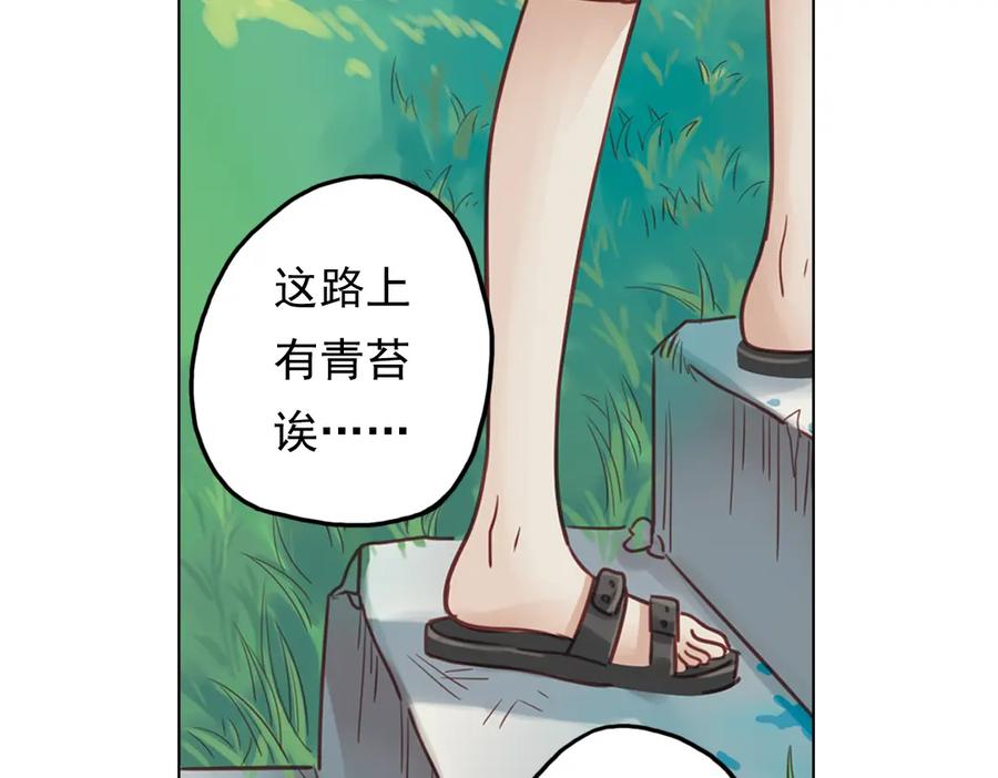 《薄荷之夏》第22话（下） 森林中的聚会 第35页