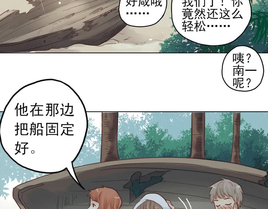 《薄荷之夏》第22话（下） 森林中的聚会 第11页