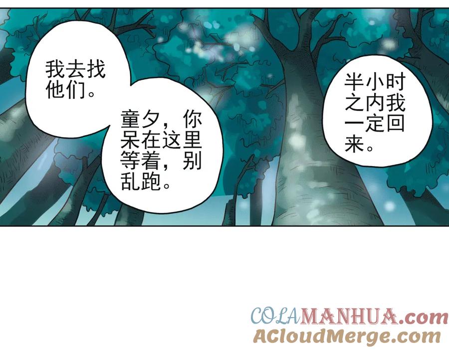 《薄荷之夏》第22话（下） 森林中的聚会 第76页