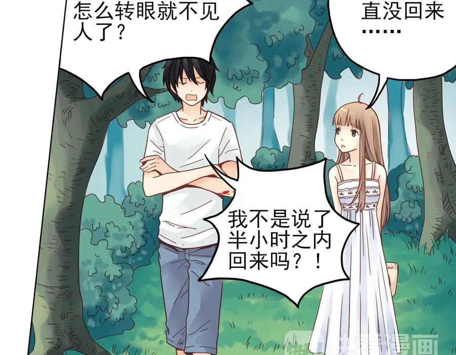 《薄荷之夏》第23话（上） 岛 第75页