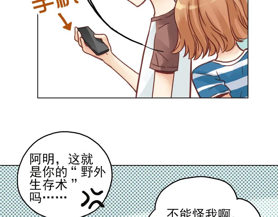 《薄荷之夏》第23话（上） 岛 第30页