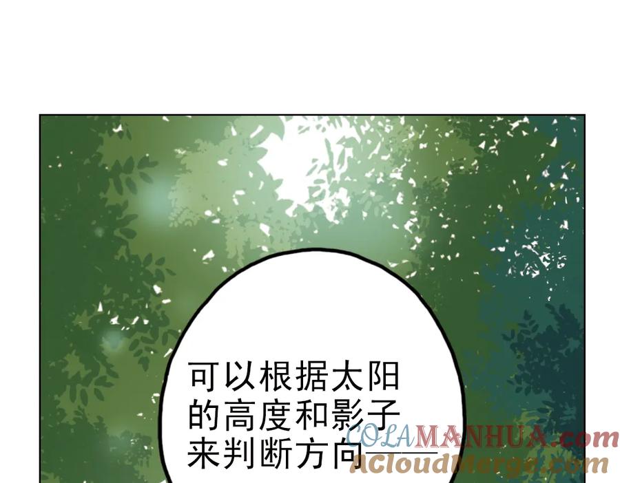 《薄荷之夏》第23话（上） 岛 第22页
