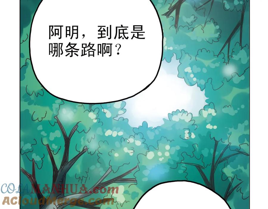 《薄荷之夏》第23话（上） 岛 第4页