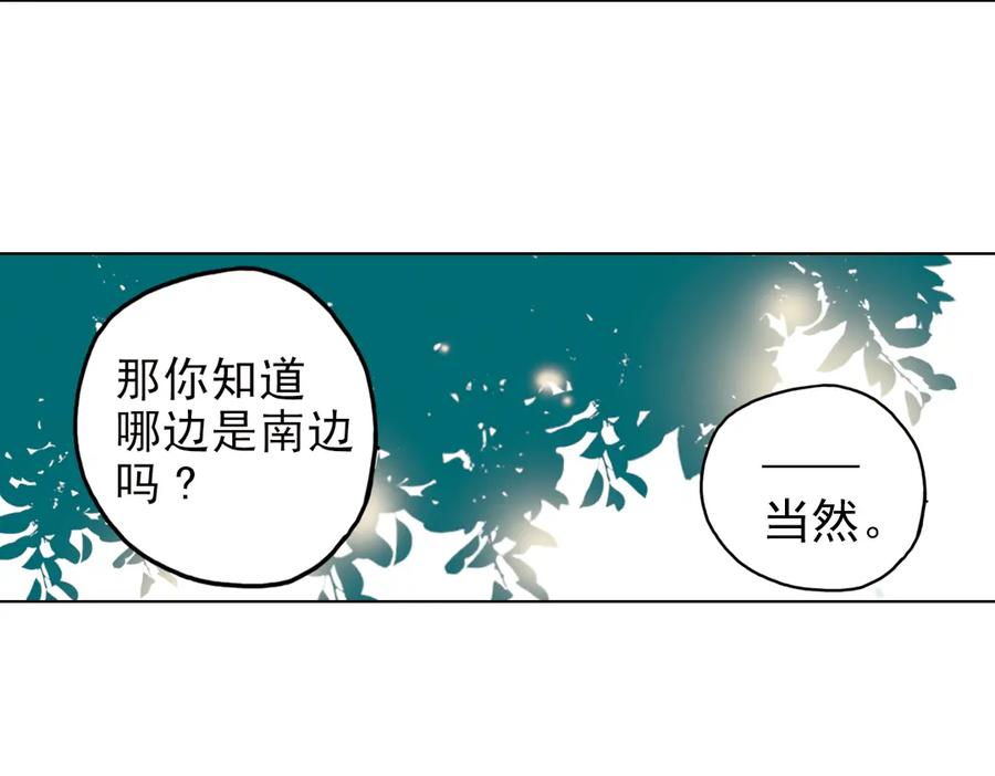 《薄荷之夏》第23话（上） 岛 第20页