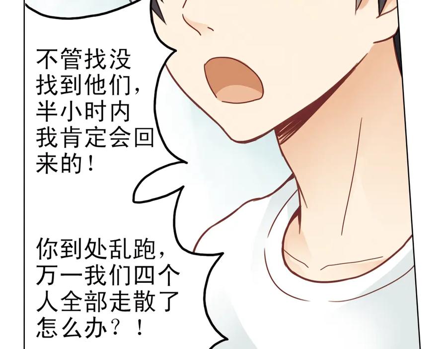 《薄荷之夏》第23话（上） 岛 第77页