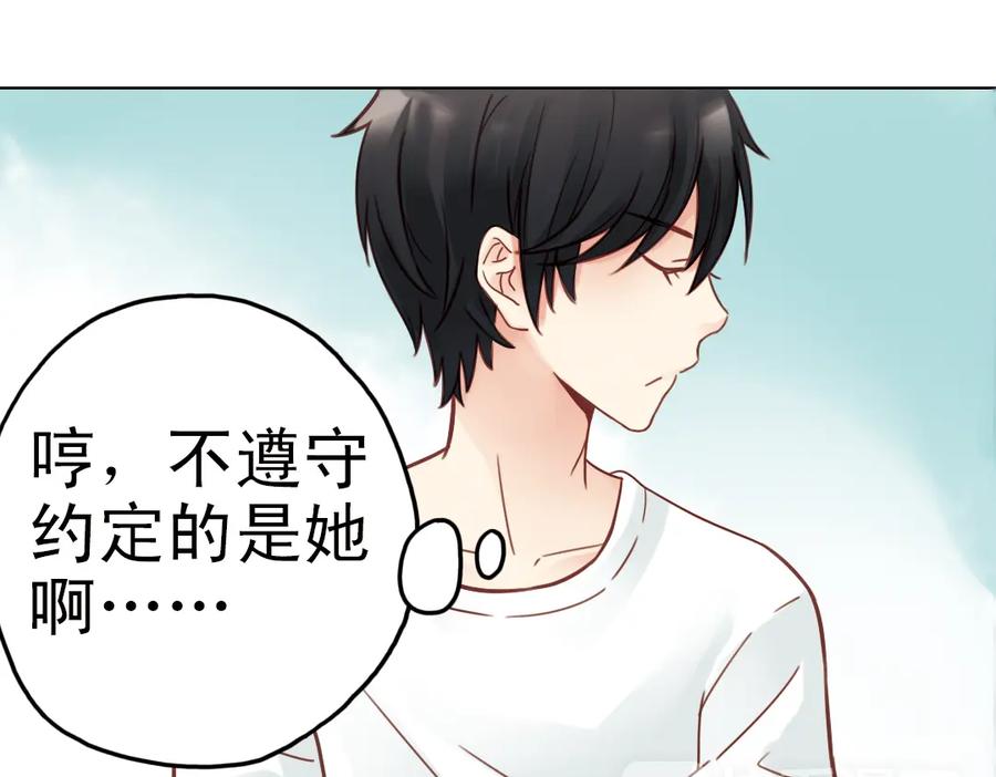 《薄荷之夏》第23话（下） 晚上一起睡？！ 第6页