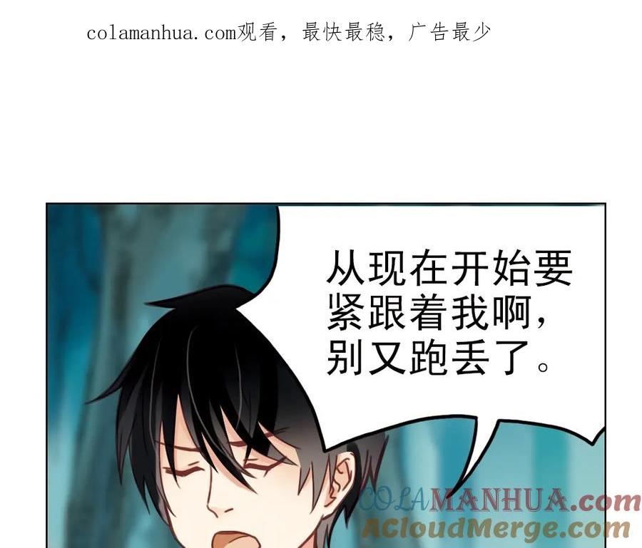 《薄荷之夏》第23话（下） 晚上一起睡？！ 第1页