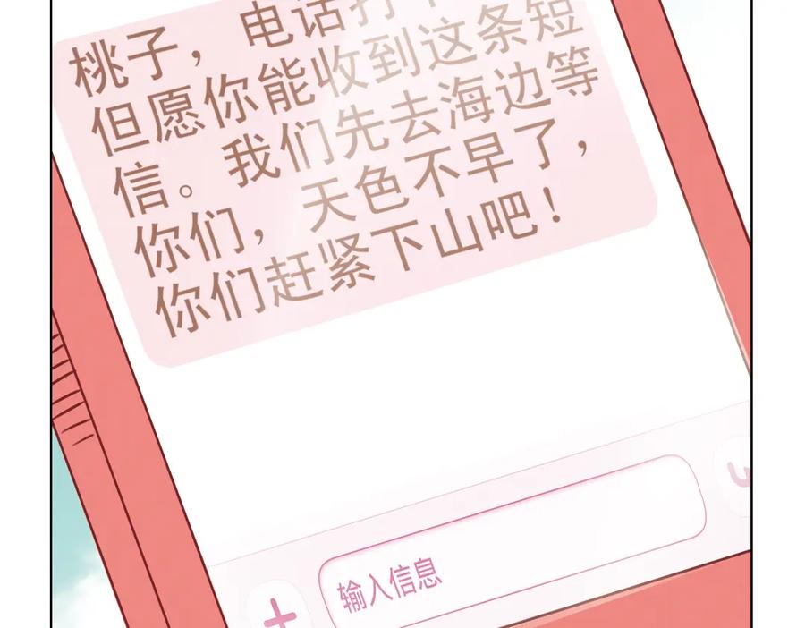 《薄荷之夏》第23话（下） 晚上一起睡？！ 第57页
