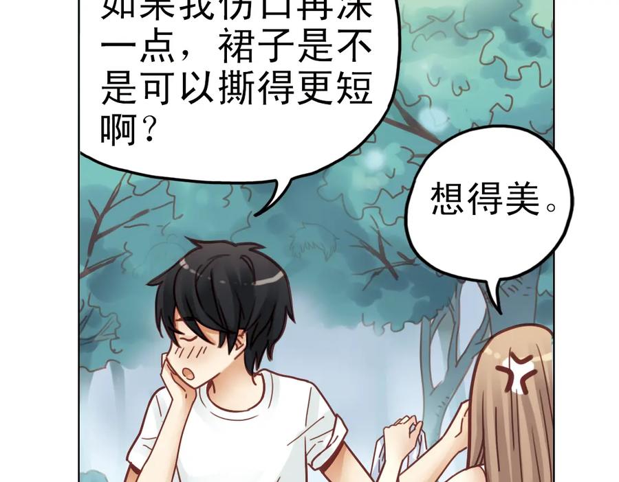 《薄荷之夏》第23话（下） 晚上一起睡？！ 第33页