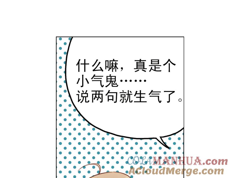 《薄荷之夏》第23话（下） 晚上一起睡？！ 第10页