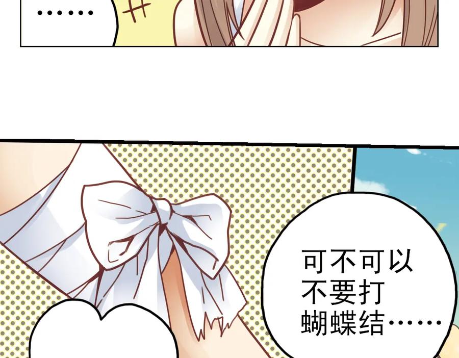 《薄荷之夏》第23话（下） 晚上一起睡？！ 第39页