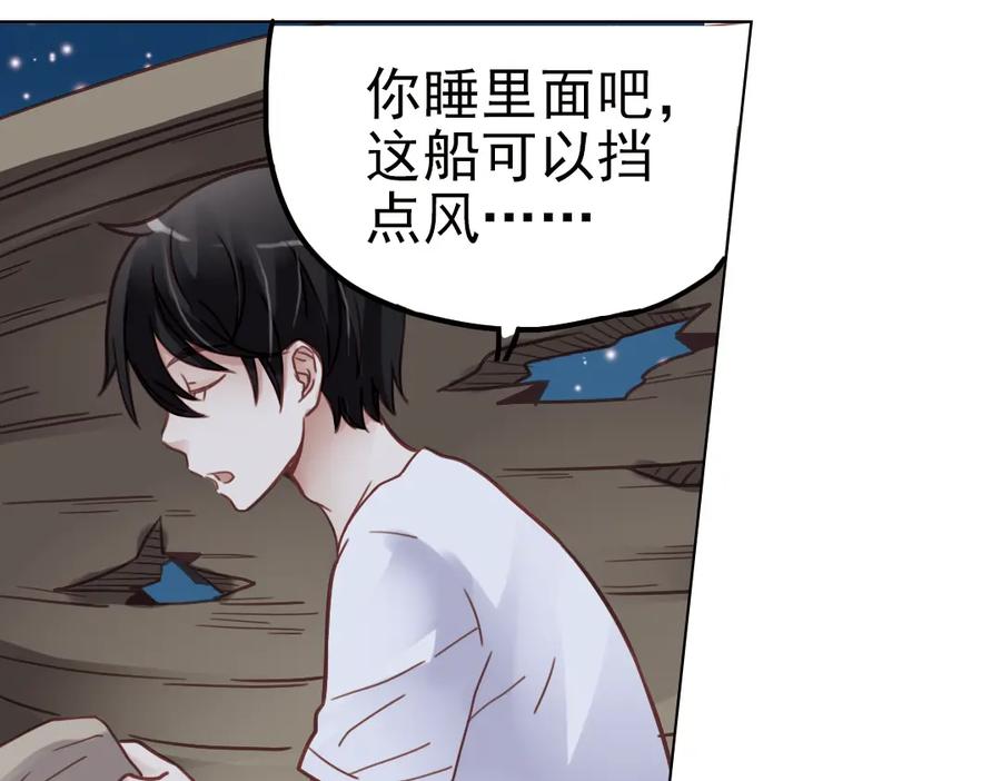《薄荷之夏》第23话（下） 晚上一起睡？！ 第86页