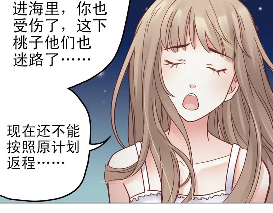 《薄荷之夏》第23话（下） 晚上一起睡？！ 第66页
