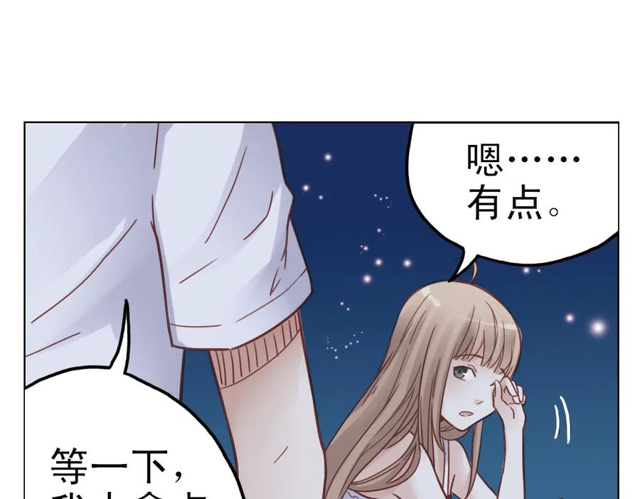 《薄荷之夏》第23话（下） 晚上一起睡？！ 第83页