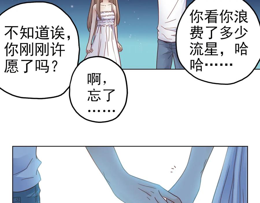 《薄荷之夏》第23话（下） 晚上一起睡？！ 第77页