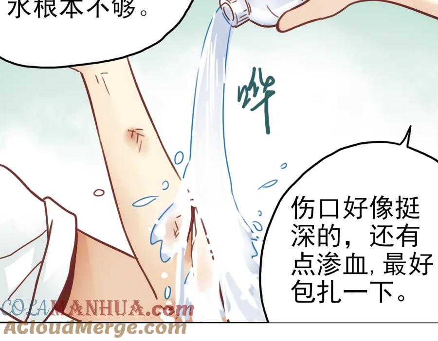 《薄荷之夏》第23话（下） 晚上一起睡？！ 第25页
