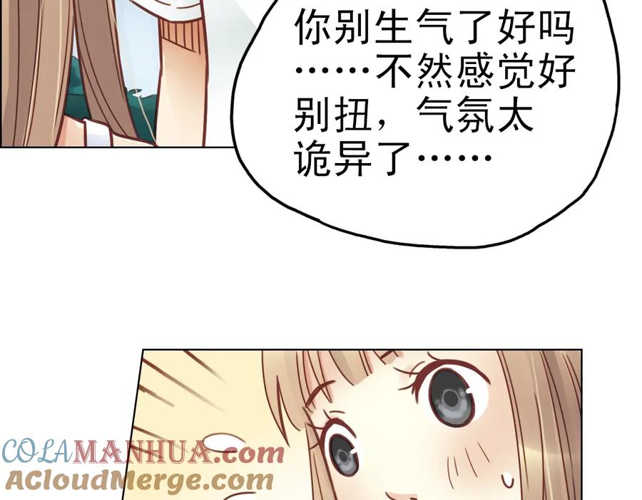 《薄荷之夏》第23话（下） 晚上一起睡？！ 第16页