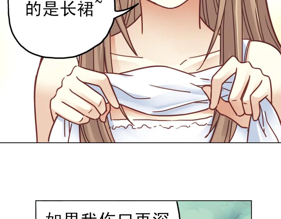 《薄荷之夏》第23话（下） 晚上一起睡？！ 第32页