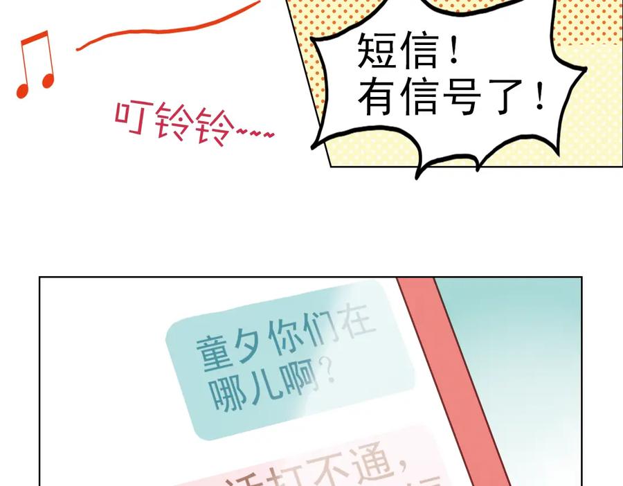 《薄荷之夏》第23话（下） 晚上一起睡？！ 第56页
