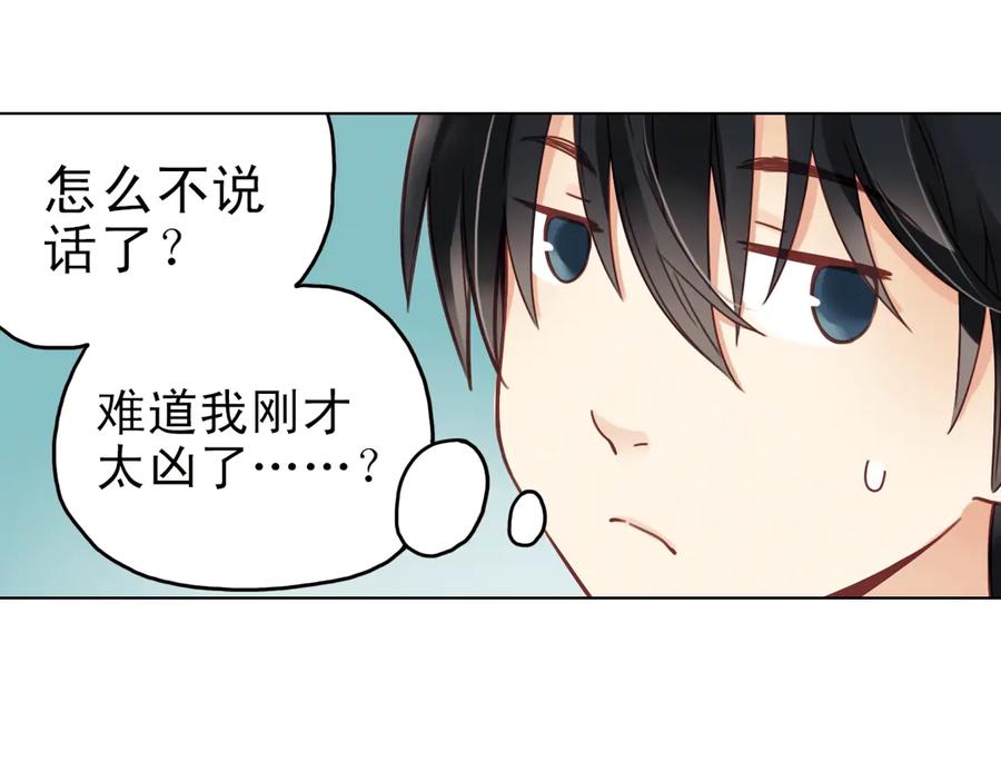 《薄荷之夏》第23话（下） 晚上一起睡？！ 第5页