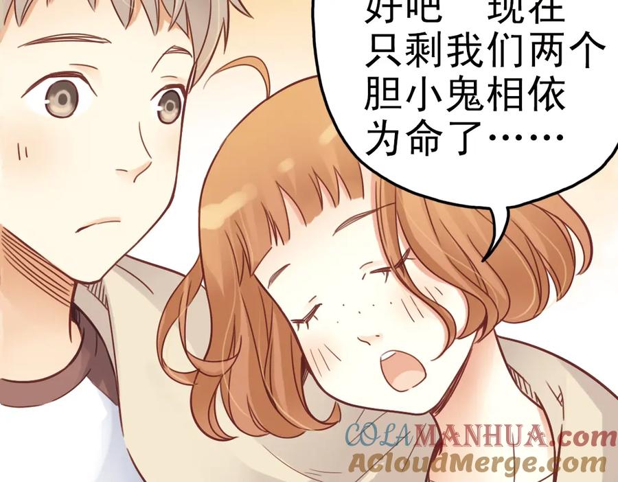 《薄荷之夏》第24话（上） 天亮之前 第46页